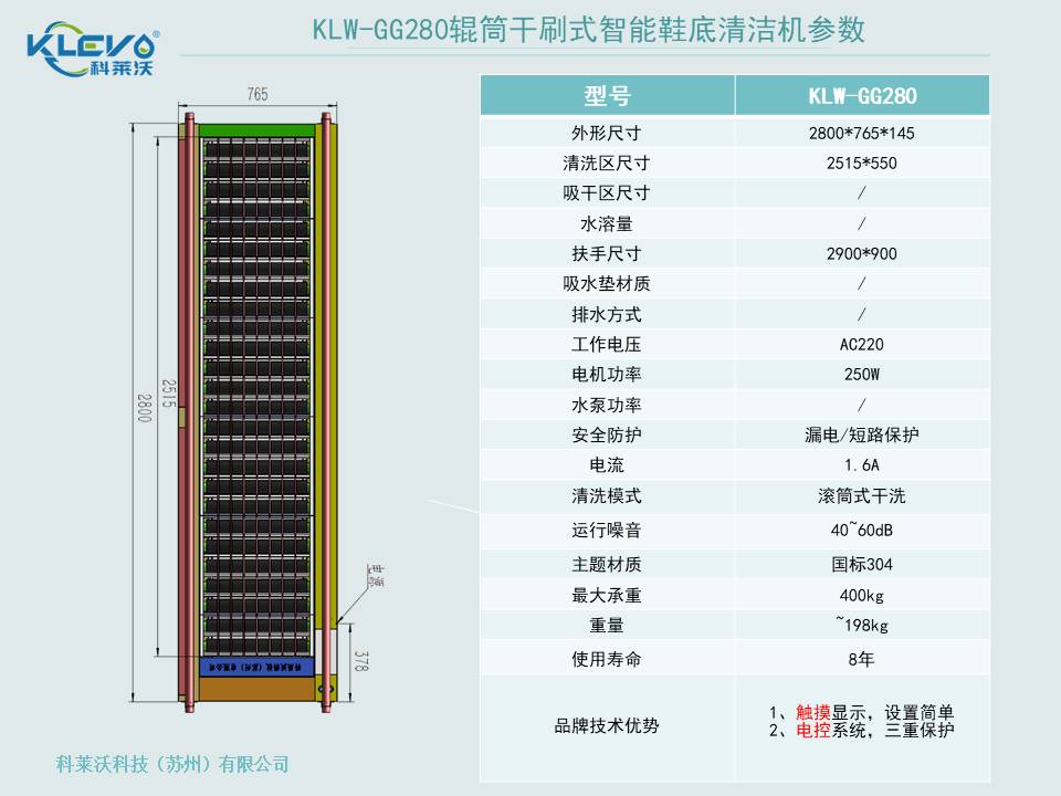 干刷KLW-GG280